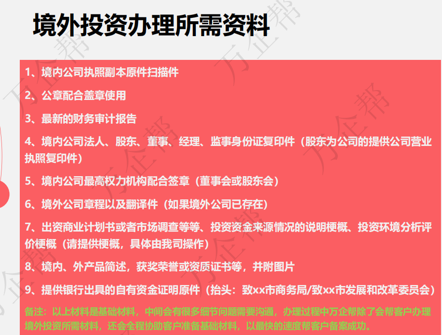 办理所需资料